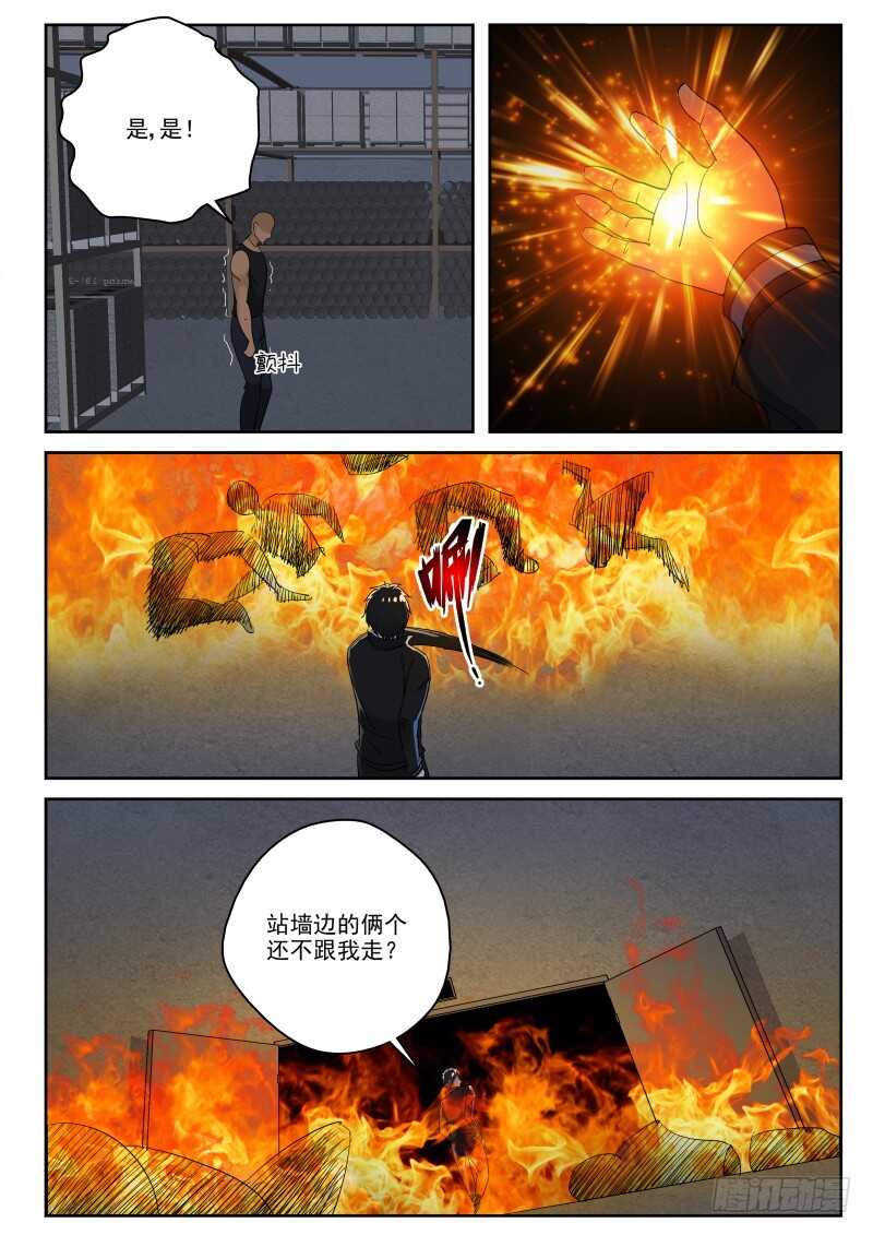 最强弃少东方旺的结局漫画,117 威慑2图