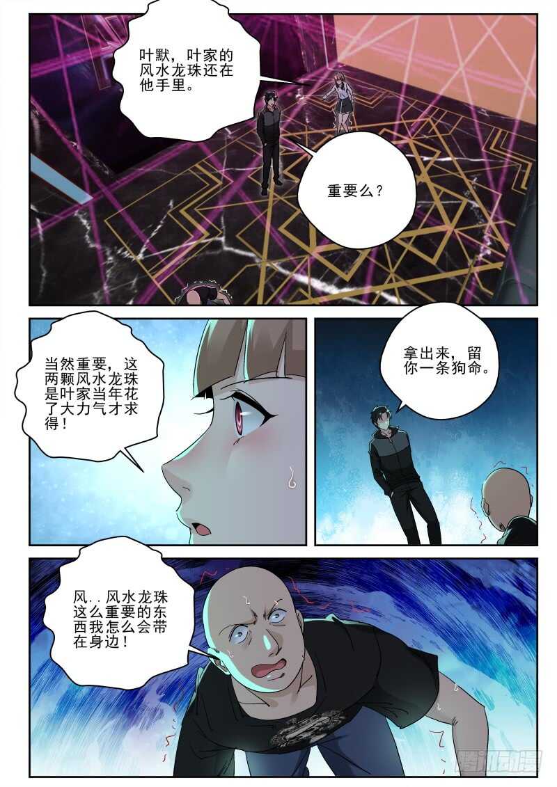 最强弃少漫画,139 大蘑菇！2图