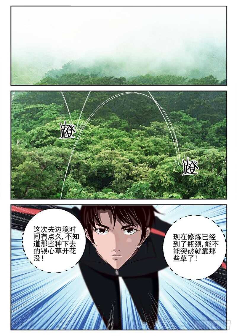 最强弃少东方旺的结局漫画,61 叶默归来1图