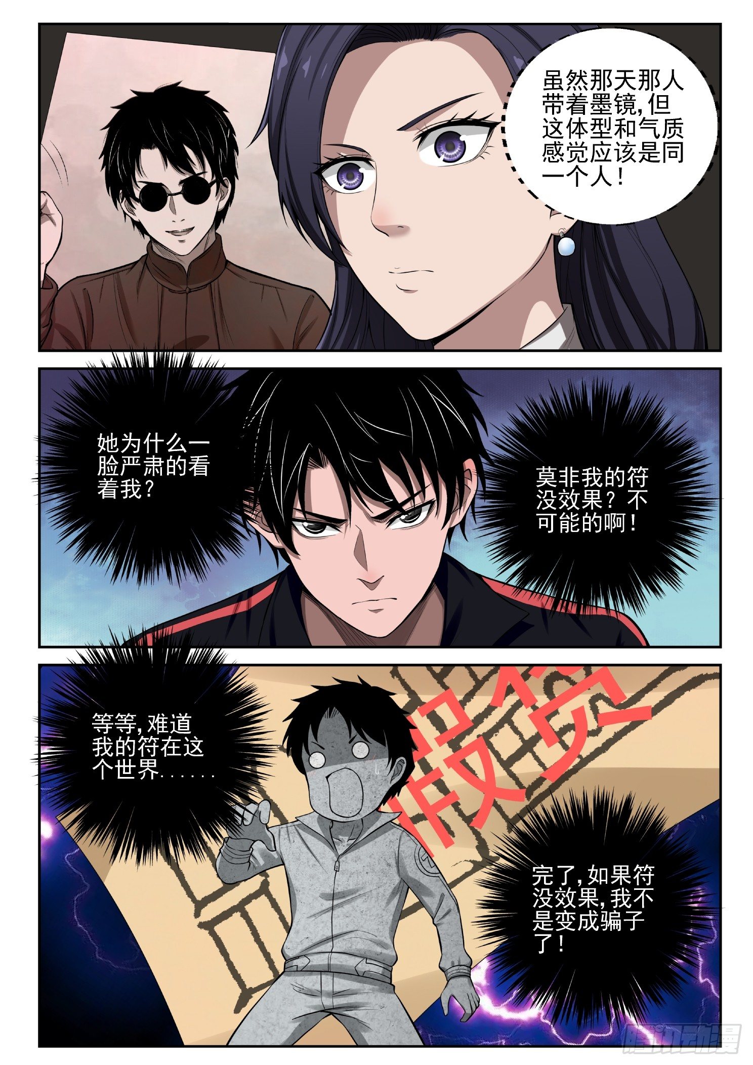 最强弃少东方旺的结局漫画,11 进局子2图