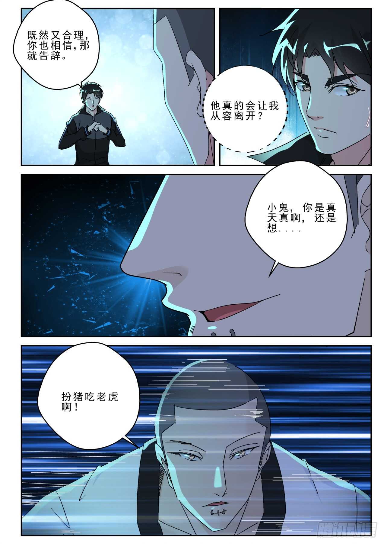 最强弃少东方旺的结局漫画,171再遇宁轻雪！2图