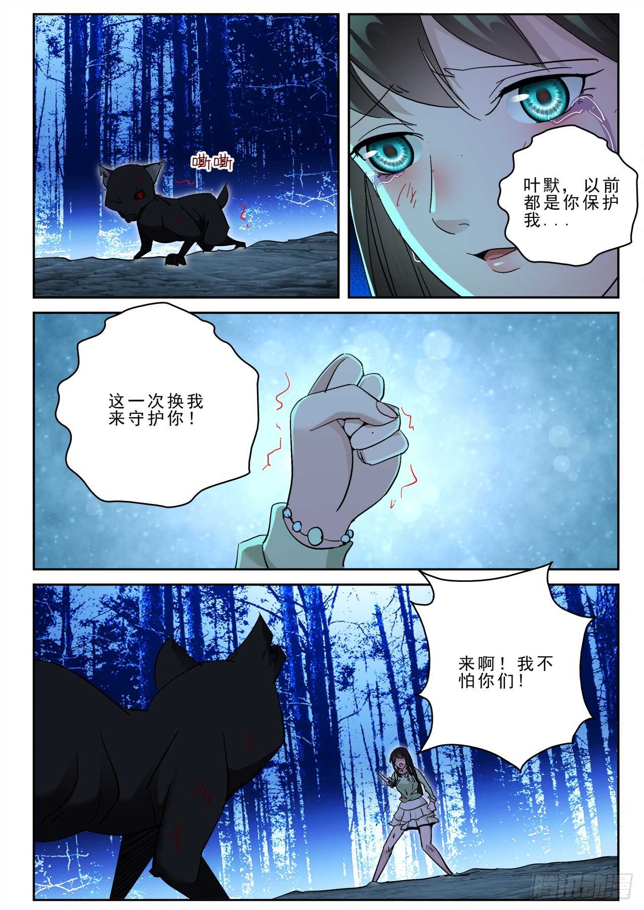 最强弃少东方旺的结局漫画,175 狰狞的小野猫？2图
