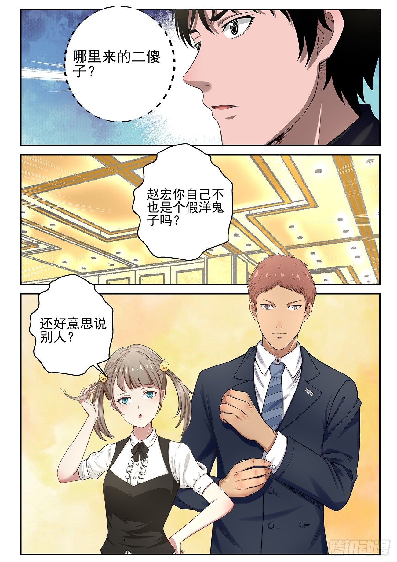 最强弃少东方旺的结局漫画,14 生日宴1图