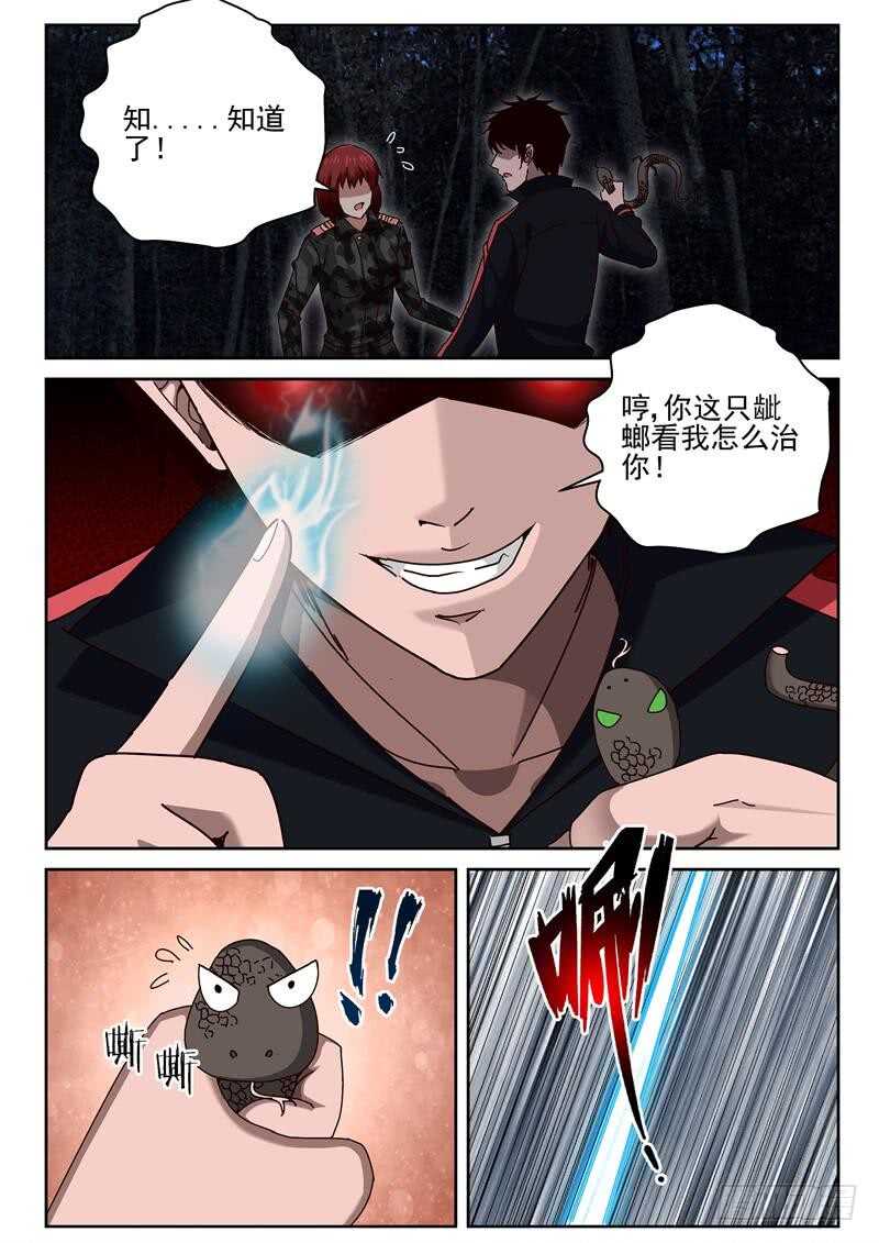 最强弃少东方旺的结局漫画,57 抓捕成功？2图