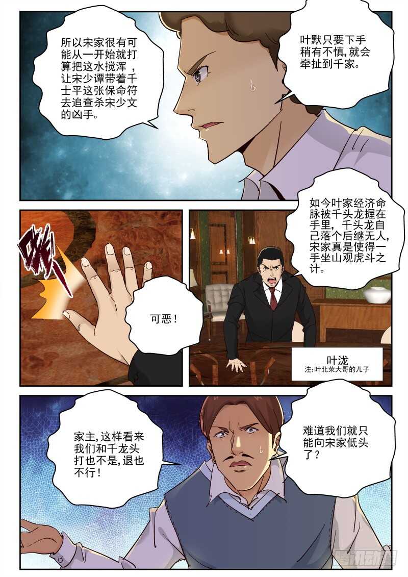 最强弃少漫画,119 地球也有修真者？1图