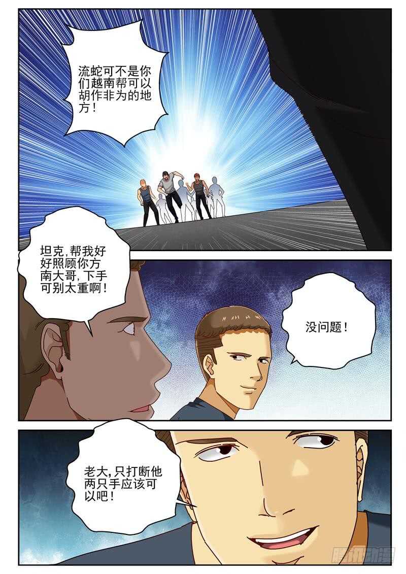 最强弃少东方旺的结局漫画,59 陷阱2图