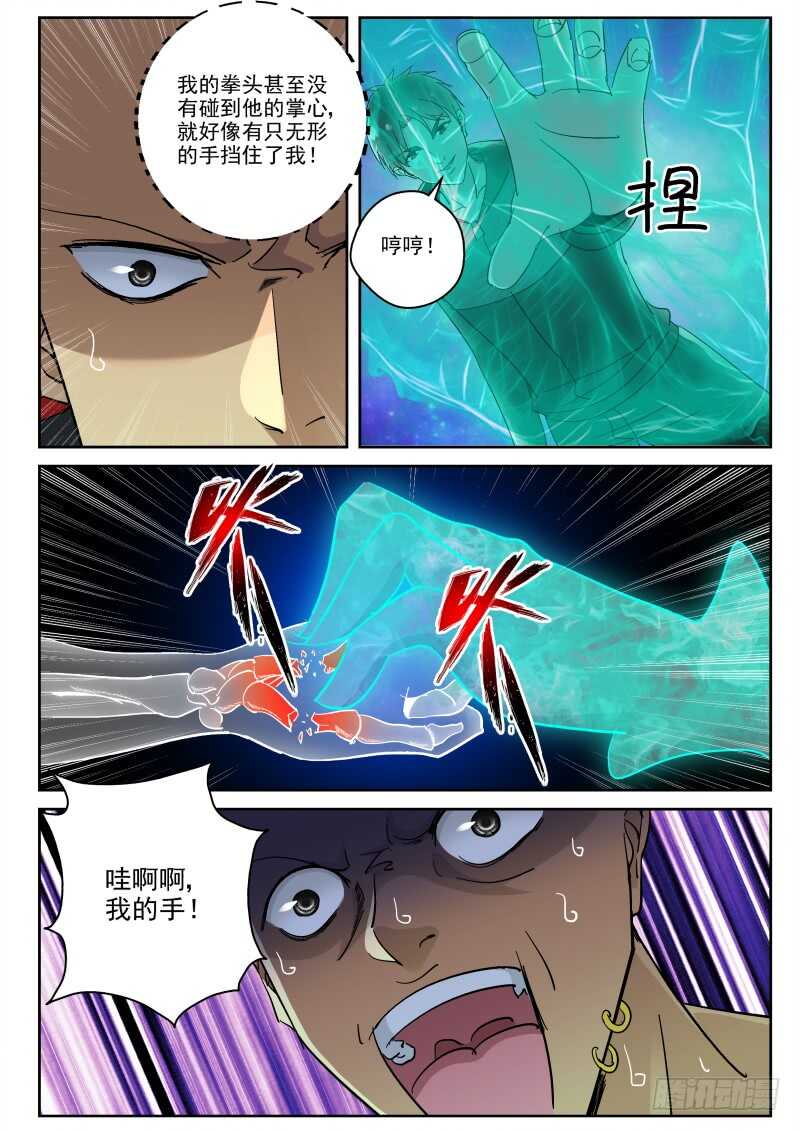 最强弃少东方旺的结局漫画,117 威慑1图