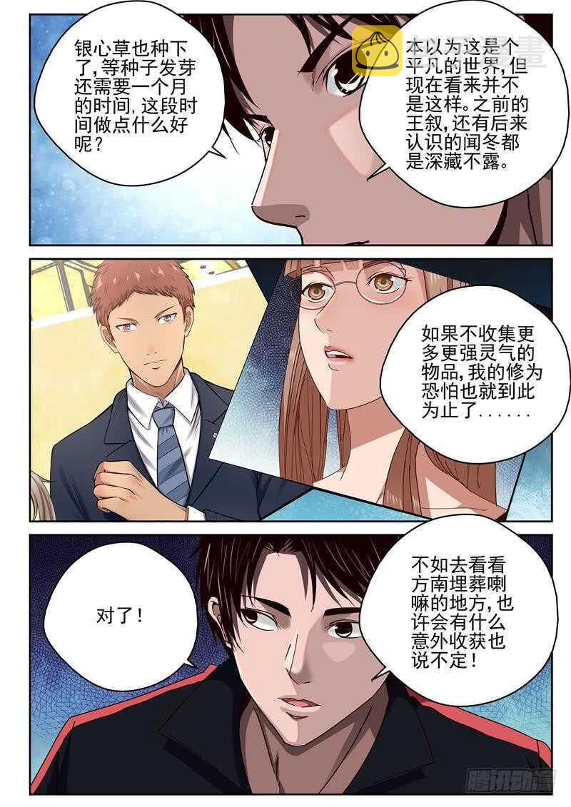 最强弃少东方旺的结局漫画,47 越南边境2图