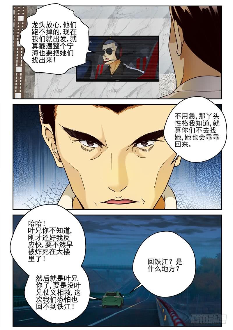 最强弃少东方旺的结局漫画,86 我要回去2图
