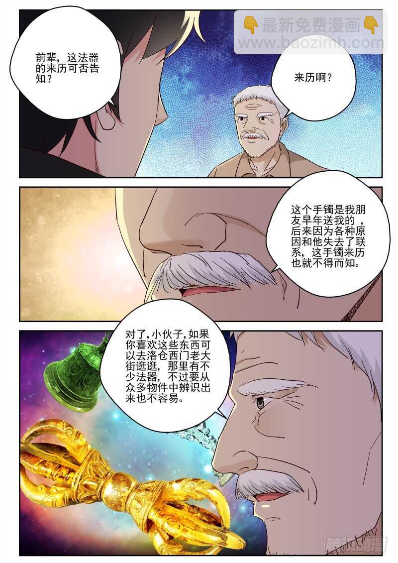 最强弃少东方旺的结局漫画,120 二虎被抓2图