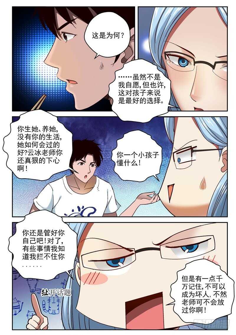 最强弃少东方旺的结局漫画,81 漏气！2图