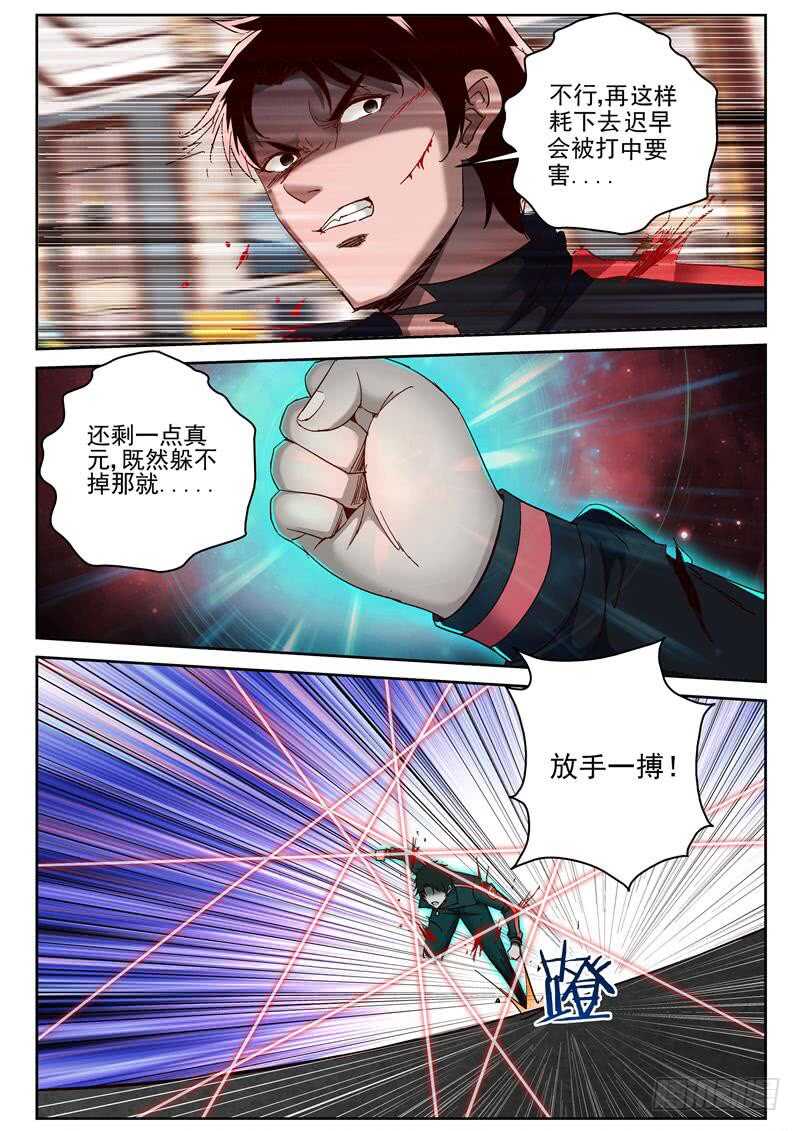 最强弃子林东阳严若萱免费漫画,72 放手一搏1图