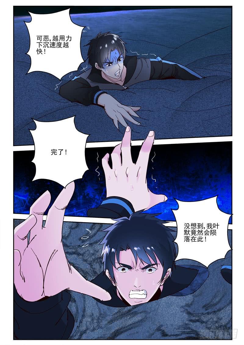 最强弃少漫画,104 陨落2图