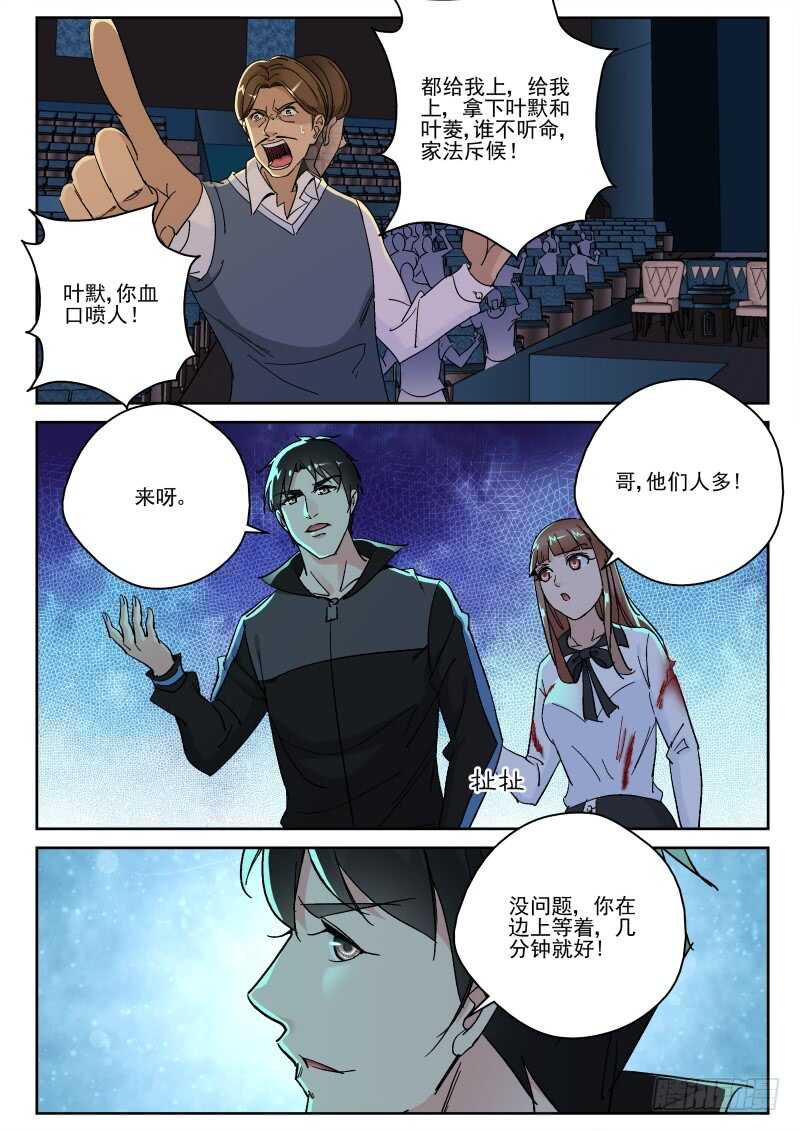 最强弃少鹅是老五新笔趣阁漫画,147 想要灭口？1图