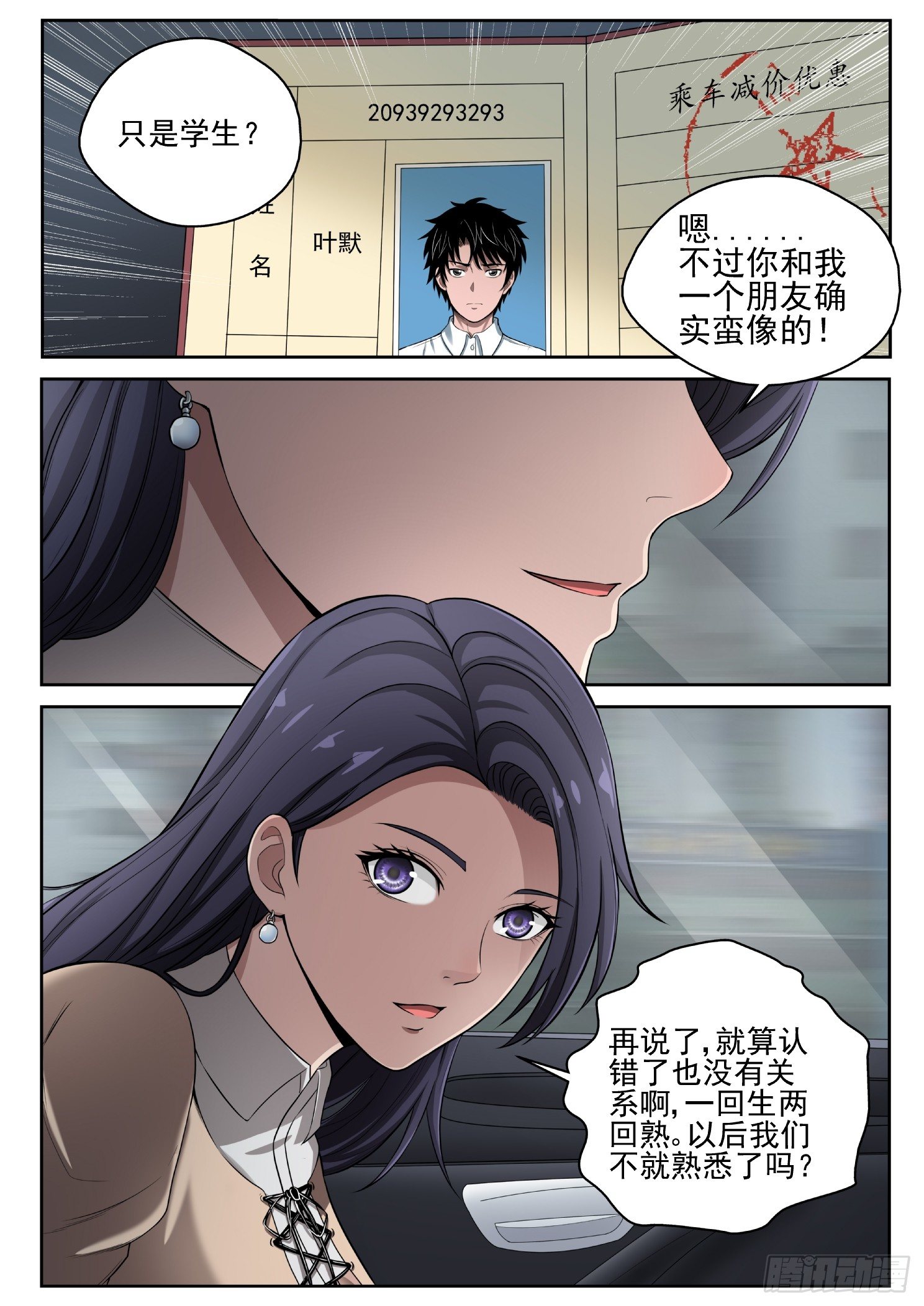 最强弃少东方旺的结局漫画,12 保释2图