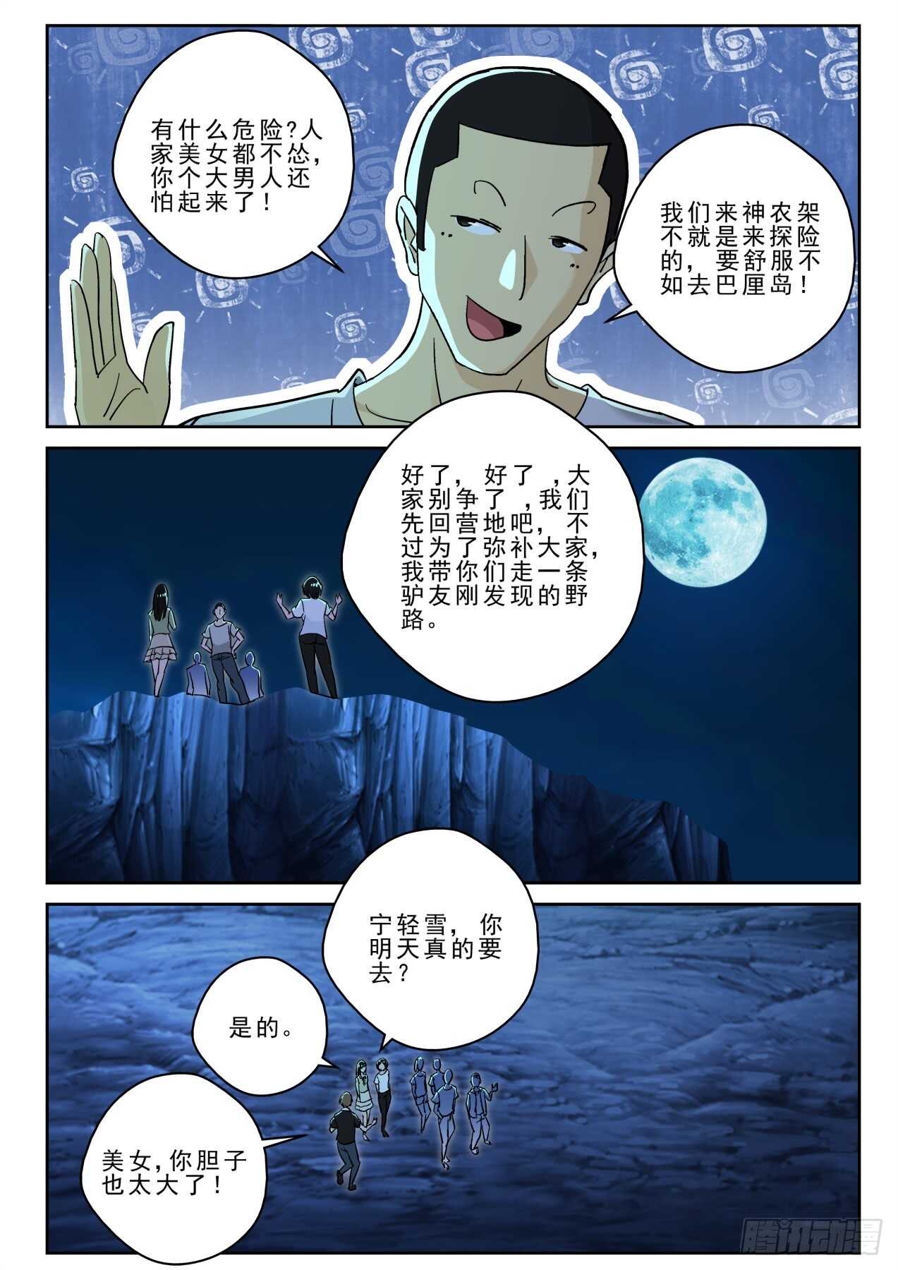 最强弃少东方旺的结局漫画,173 我要去找叶默！2图