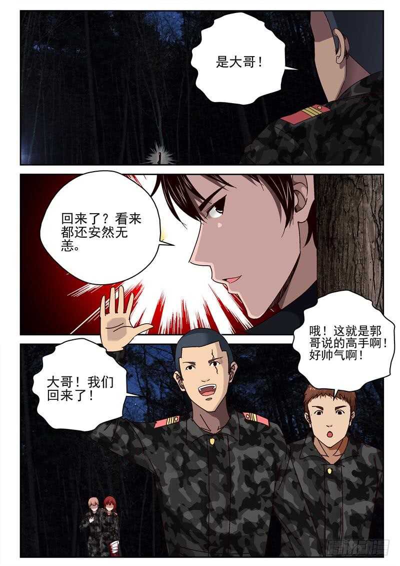 最强弃少东方旺的结局漫画,51 治疗枪伤1图