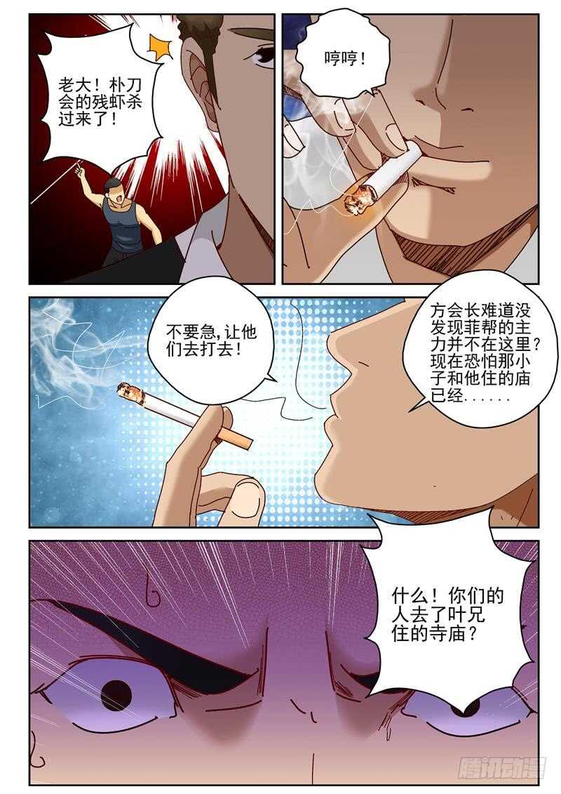 最强弃少东方旺的结局漫画,60 叶默的花花草草！1图