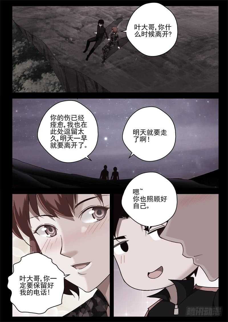 最强弃少东方旺的结局漫画,58 越南帮来势汹汹？1图