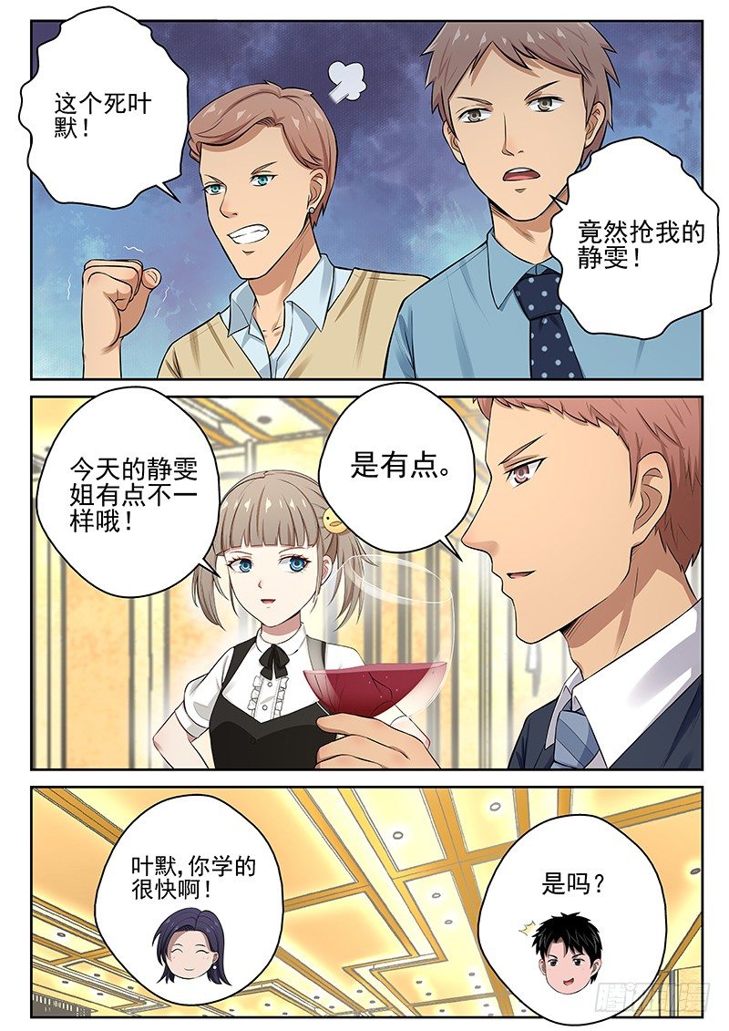 最强弃少漫画,16 宁轻雪上门2图