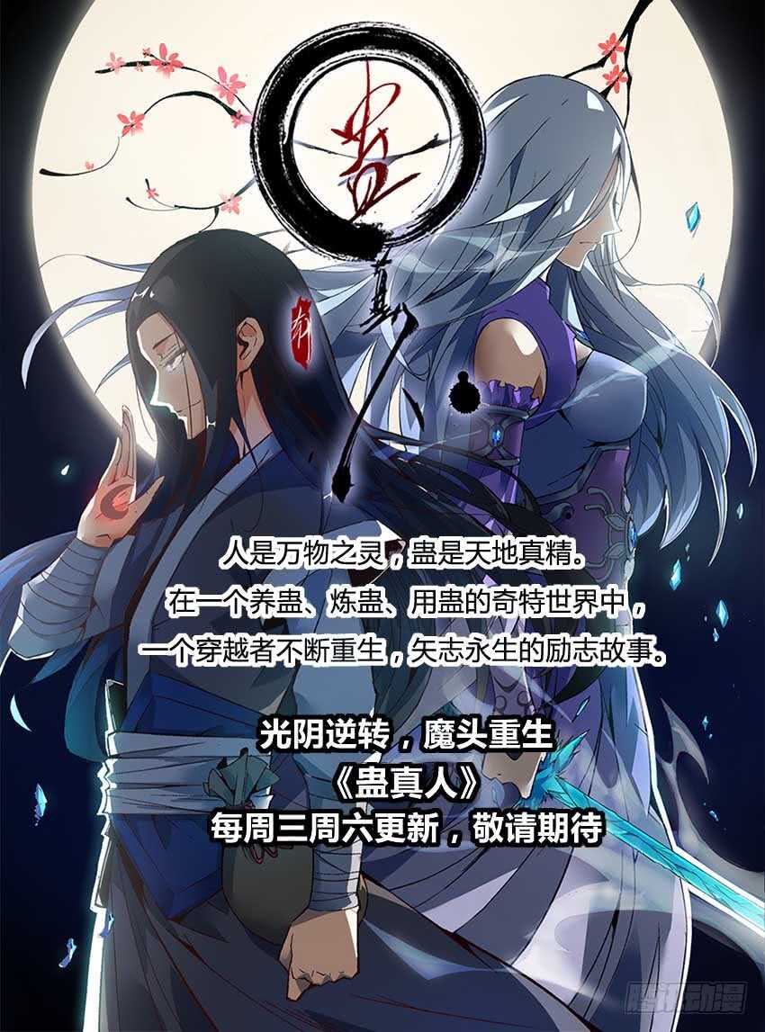 最强弃少东方旺的结局漫画,59 陷阱2图