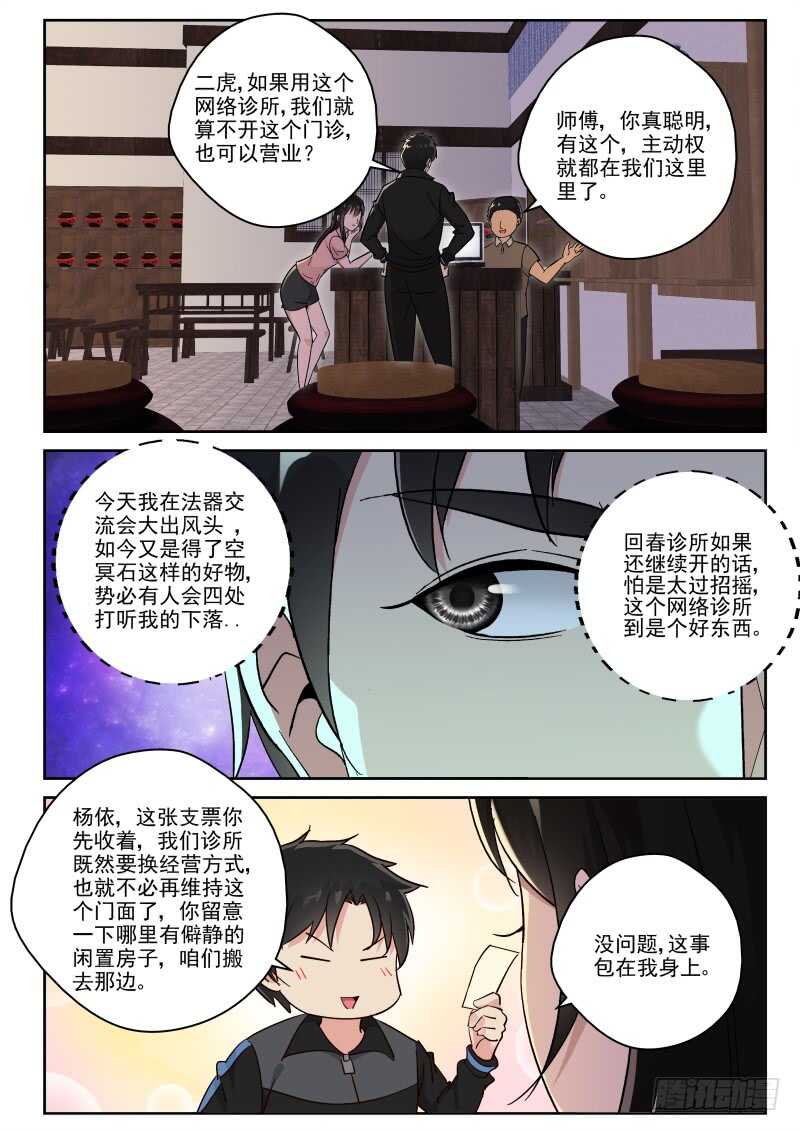 最强弃少漫画,126 东方栖的阴谋！1图