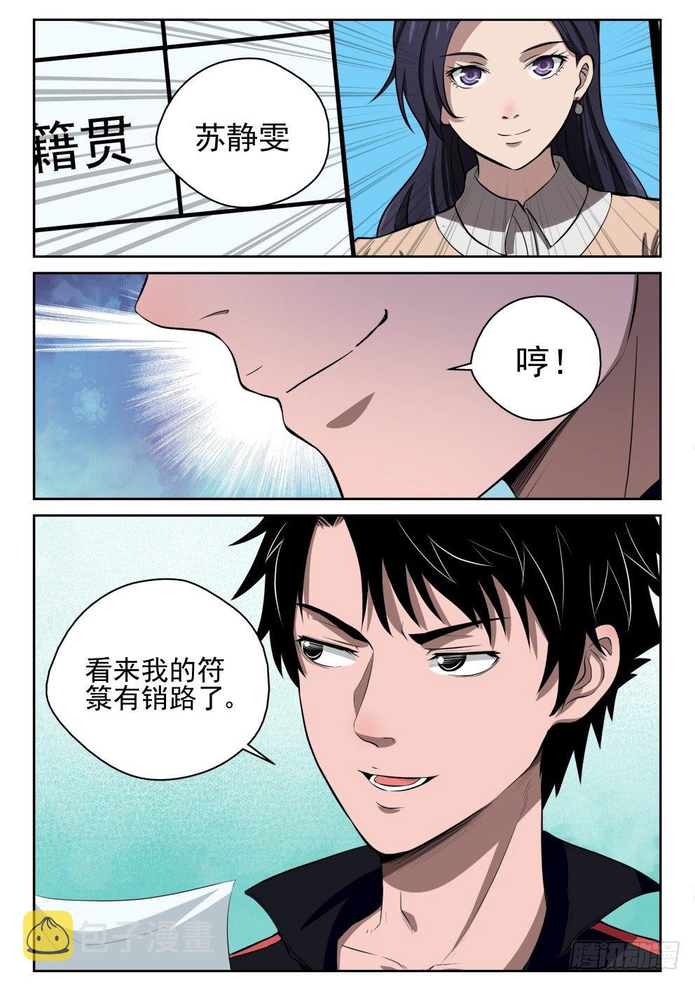 最强弃少东方旺的结局漫画,8 干翻1图
