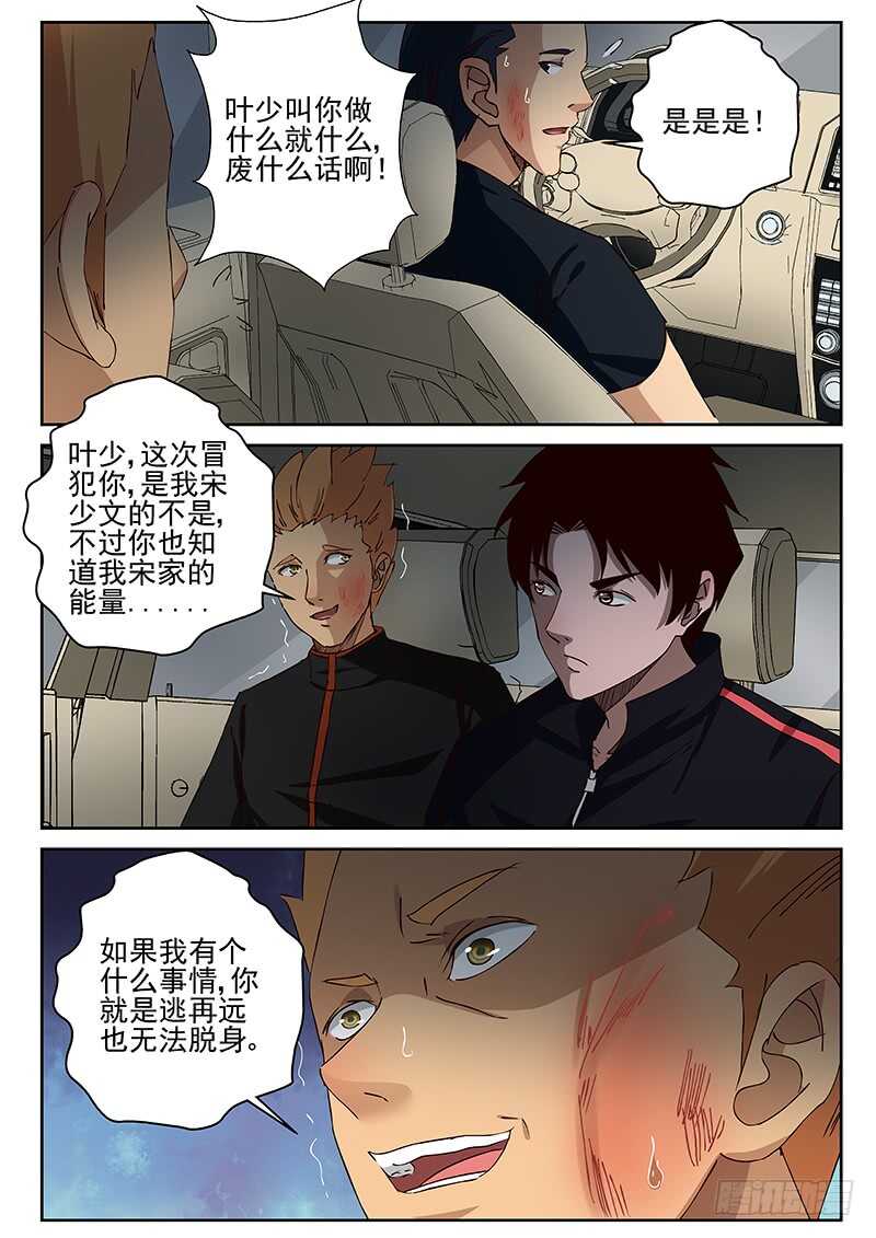 最强弃少东方旺的结局漫画,27 宋少文，死！2图