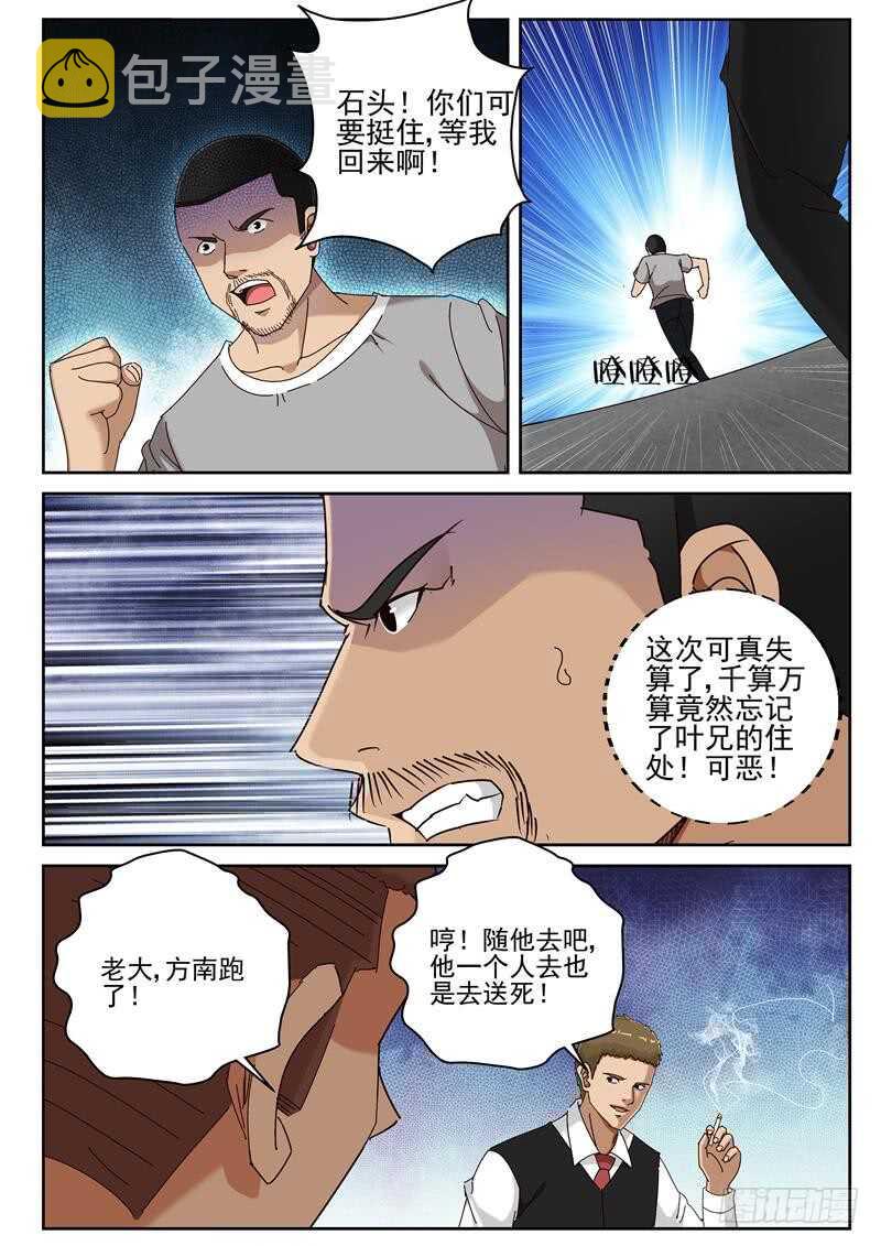 最强弃少东方旺的结局漫画,61 叶默归来2图