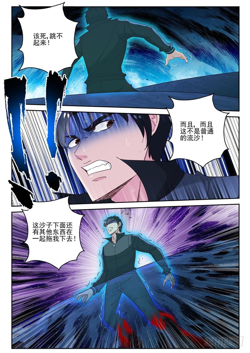 最强弃少漫画,104 陨落1图
