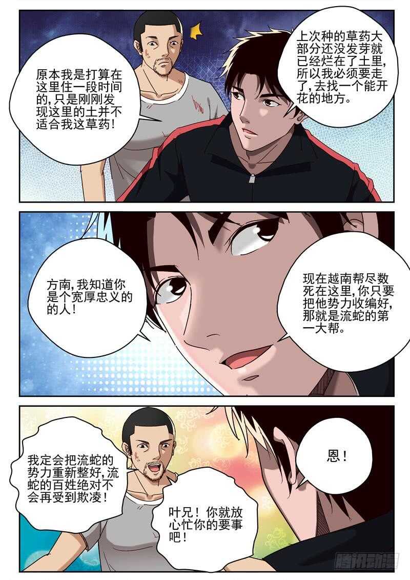 最强弃少东方旺的结局漫画,63 对宁轻雪动手？2图