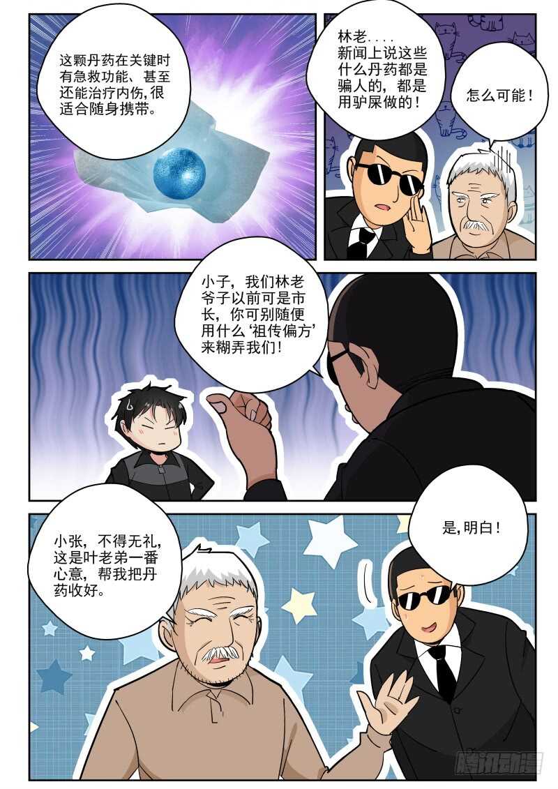 最强弃少漫画,123 生意难做啊！2图