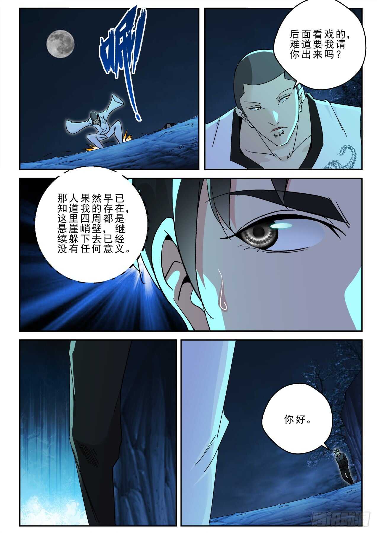 最强弃少东方旺的结局漫画,171 再遇宁轻雪！2图