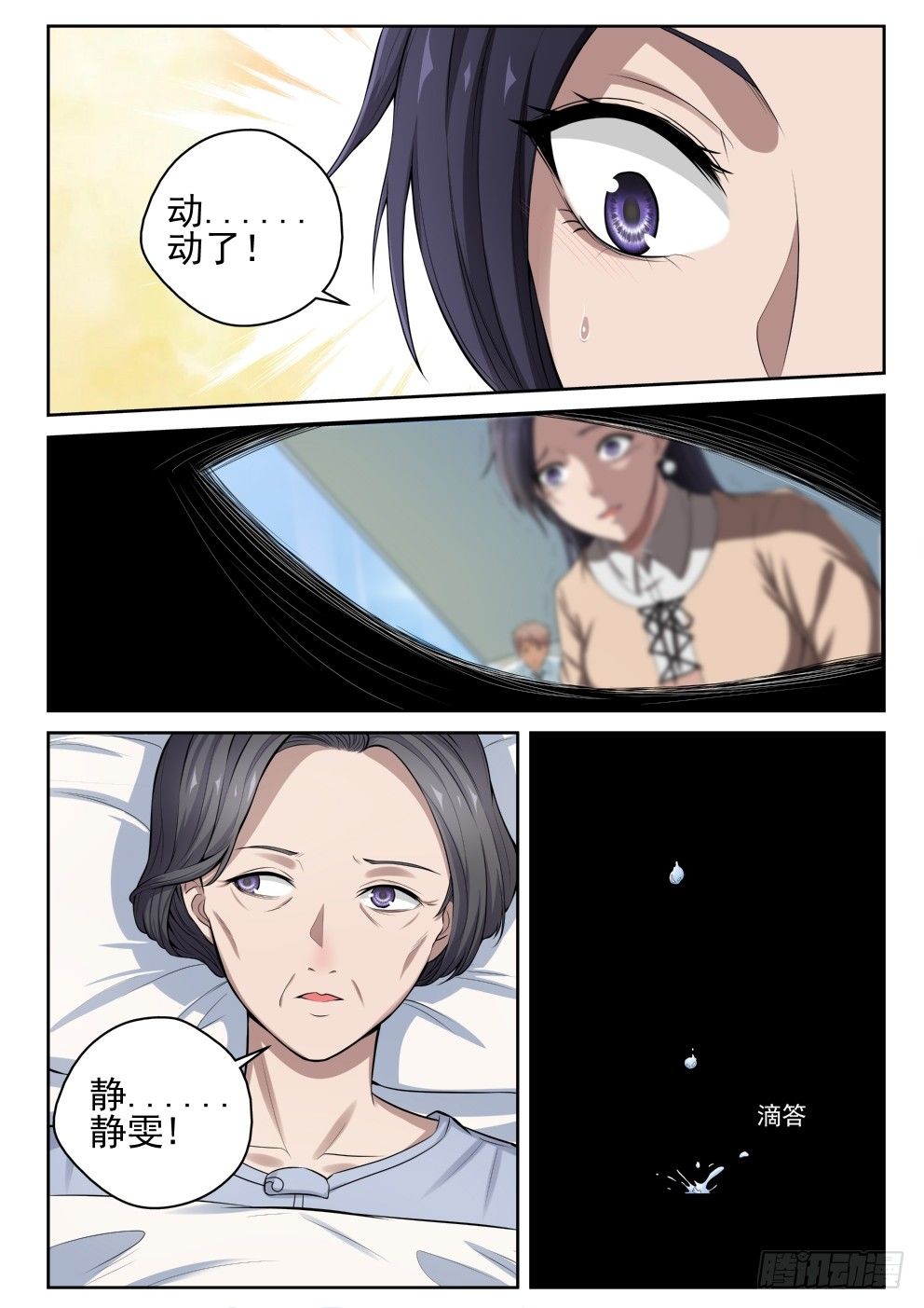 最强弃少东方旺的结局漫画,10 苏母醒转2图