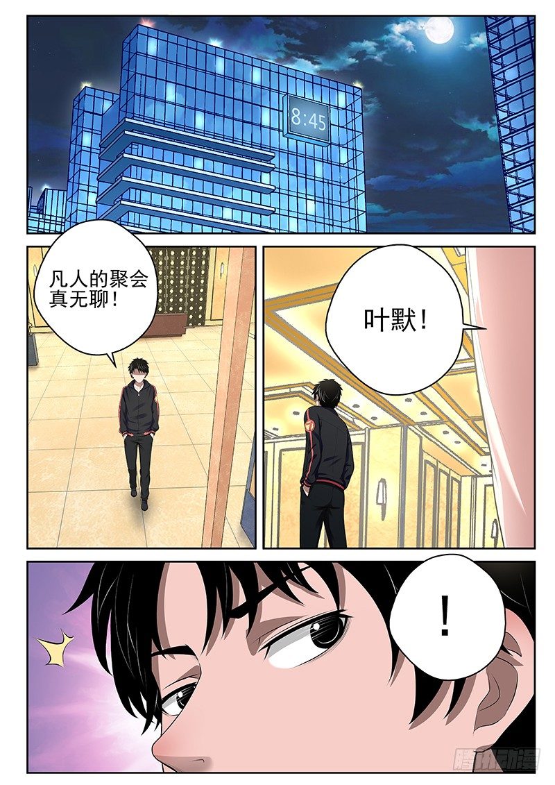 最强弃少东方旺的结局漫画,16 宁轻雪上门1图