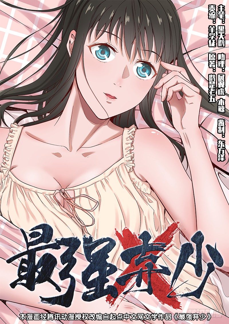 最强弃少有声小说免费听书漫画,20 领结婚证了！1图