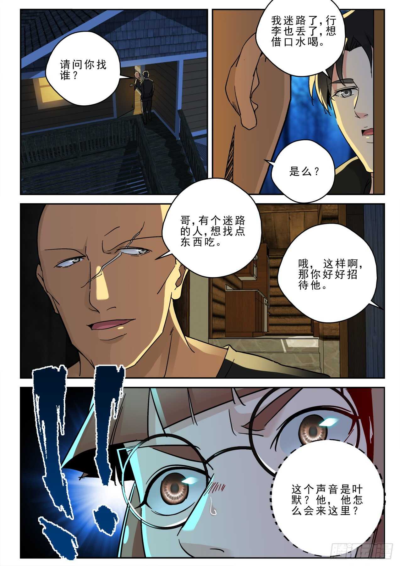 最强弃少东方旺的结局漫画,167不做亏本生意！2图