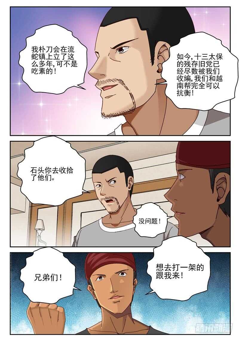 最强弃少东方旺的结局漫画,58 越南帮来势汹汹？2图