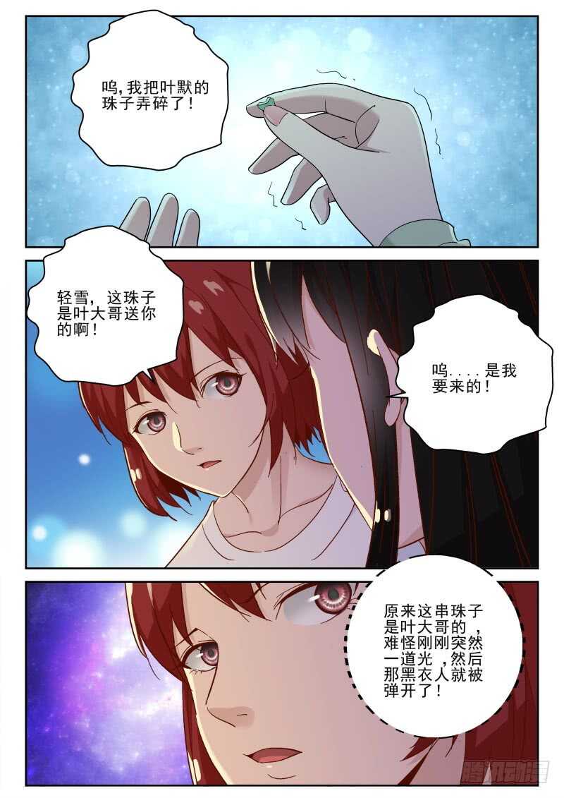 最强弃少漫画,129 自投罗网2图