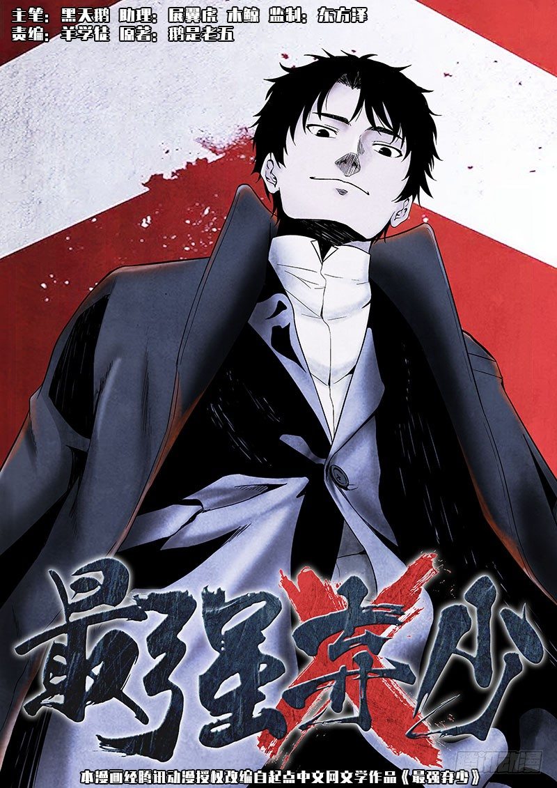 最强弃少东方旺的结局漫画,8 干翻1图