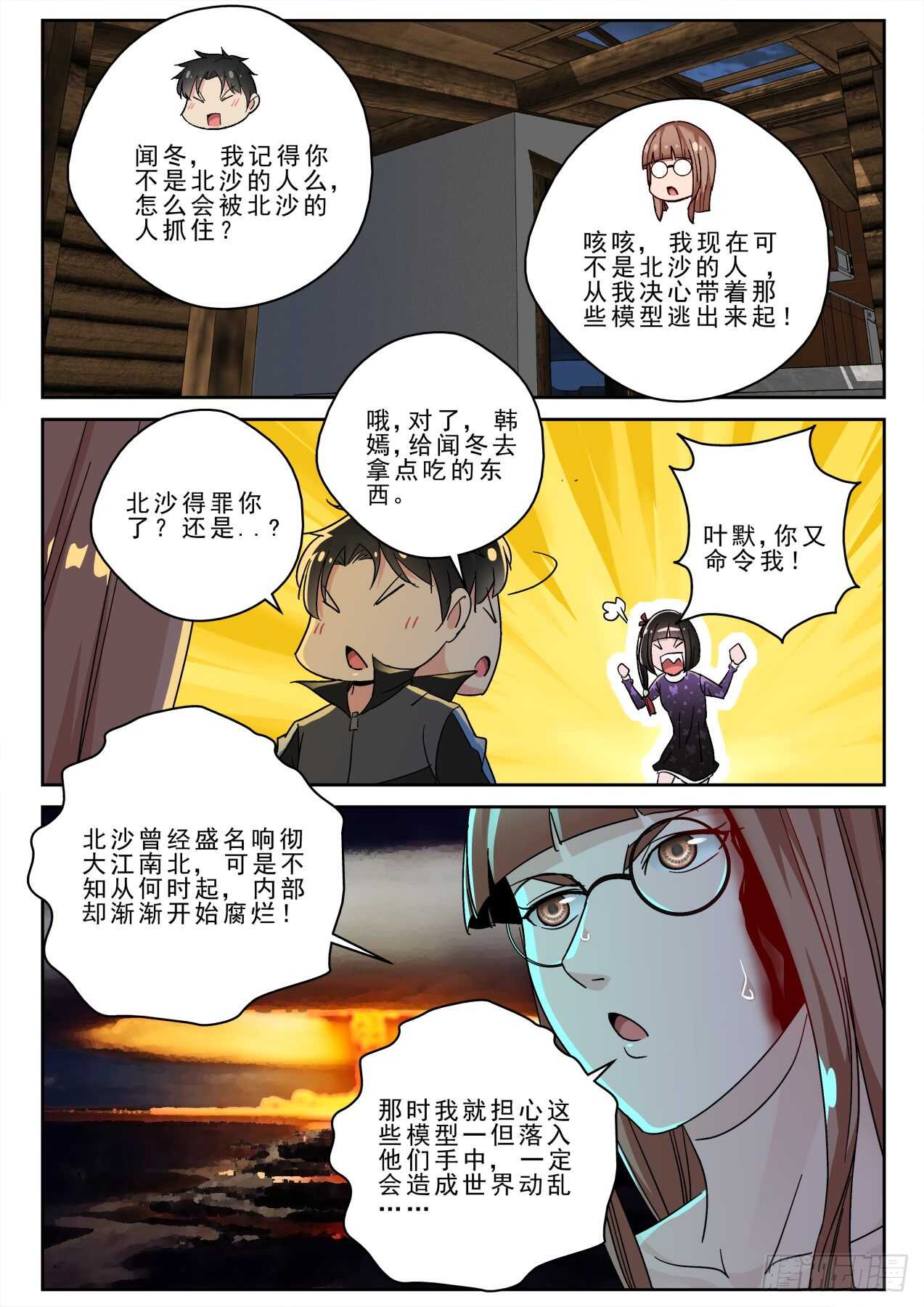 最强弃少东方旺的结局漫画,169 出发神农架1图
