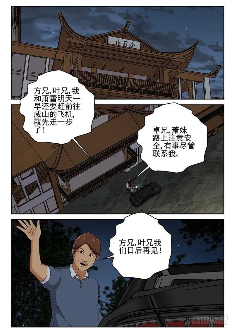 最强弃少漫画,47 越南边境2图