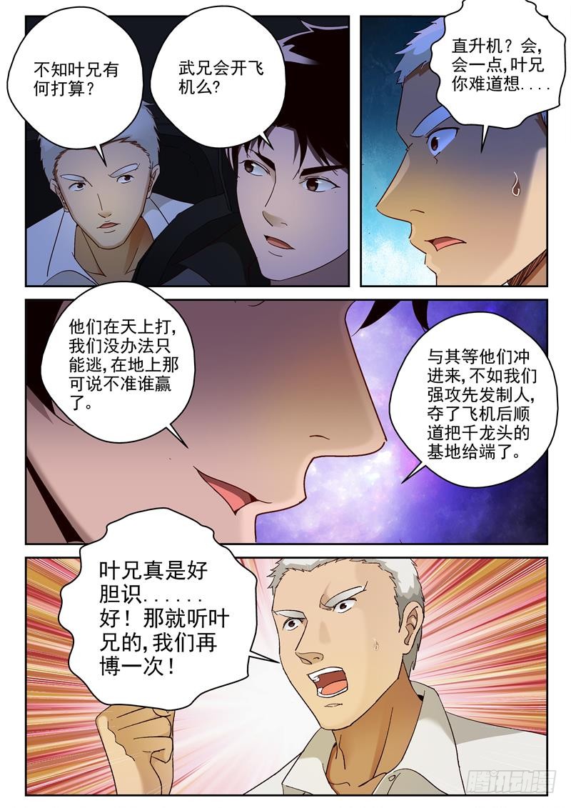 最强弃少东方旺的结局漫画,88 我们去基地！2图