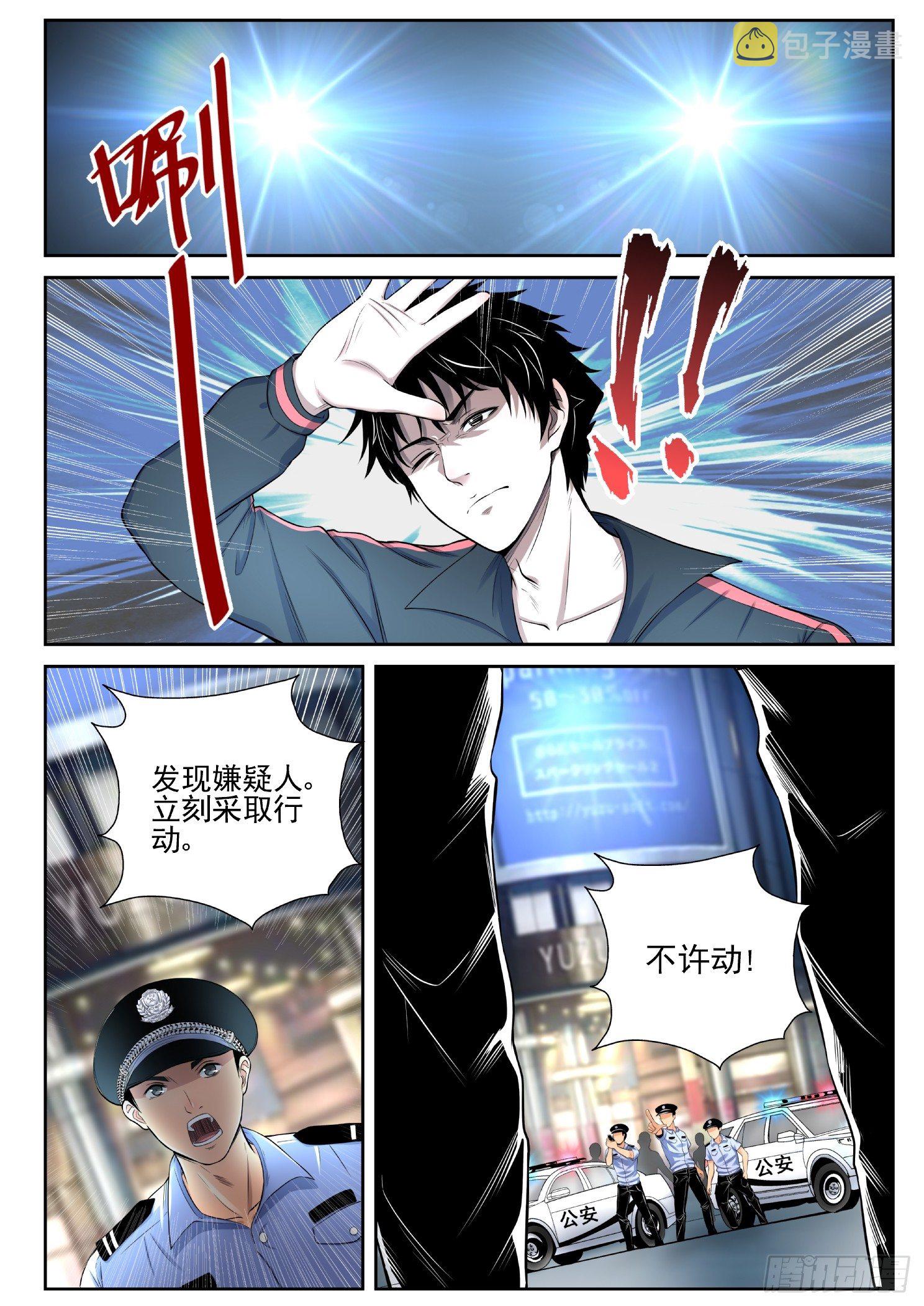 最强弃少漫画,11 进局子2图