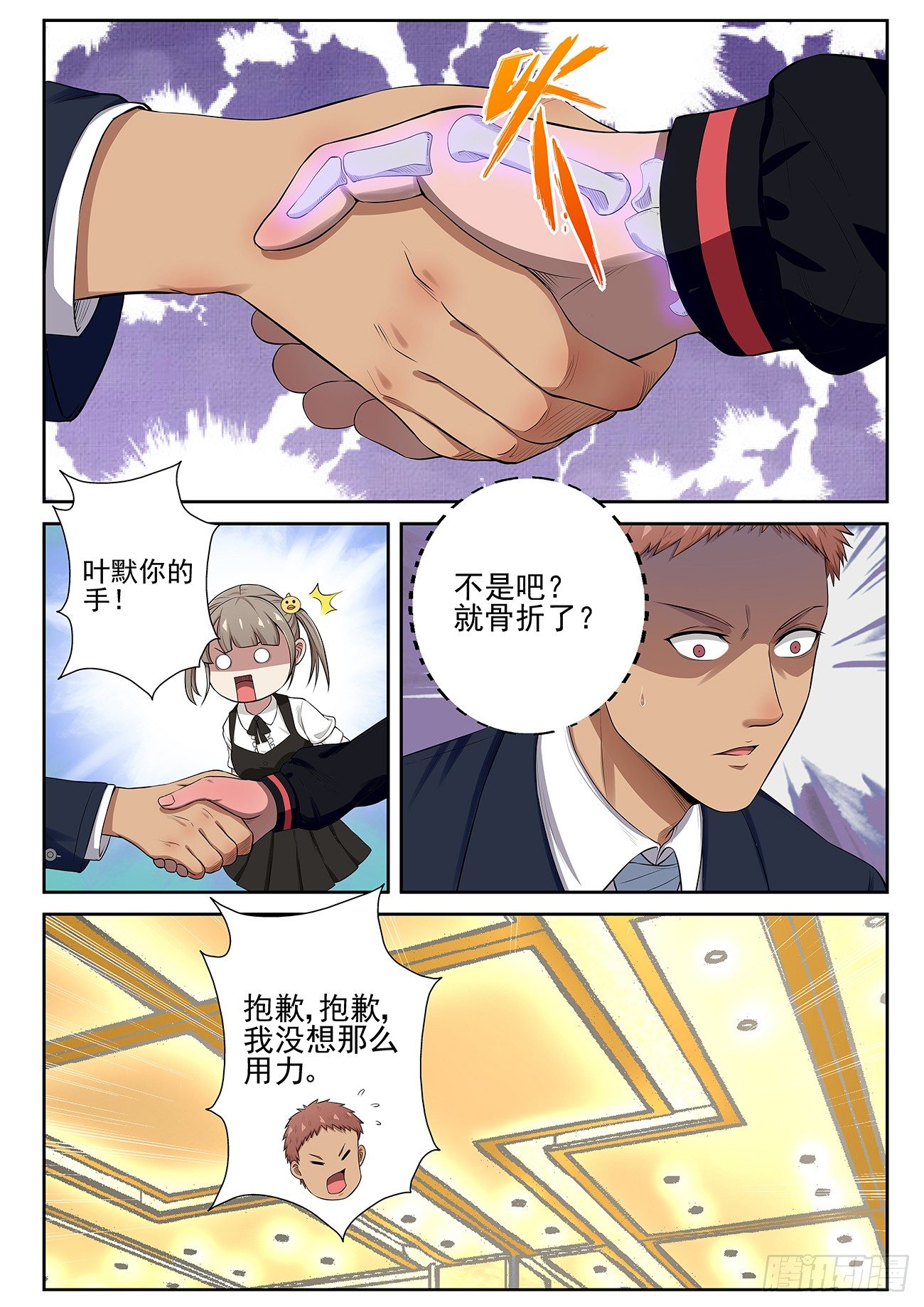 最强弃少东方旺的结局漫画,14 生日宴2图