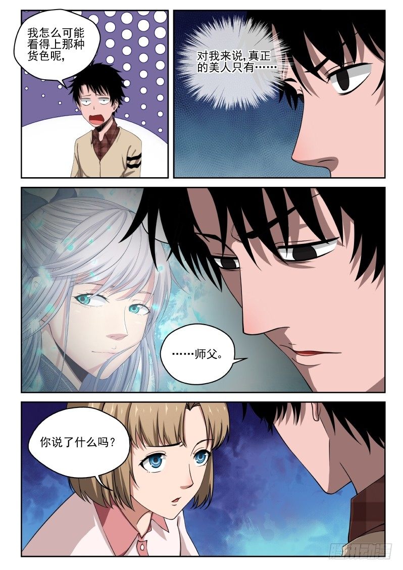 最强弃少东方旺的结局漫画,4 家世2图