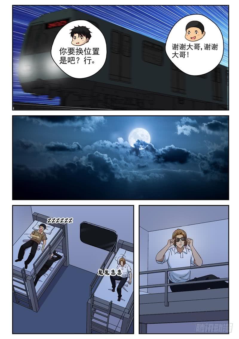 最强弃少东方旺的结局漫画,92 奇怪的乘客2图