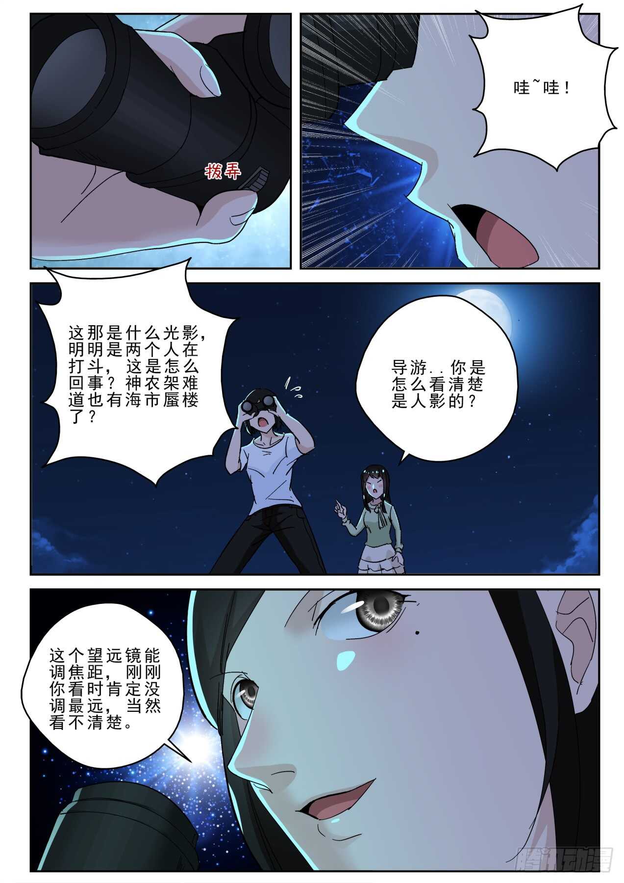 最强弃少东方旺的结局漫画,171再遇宁轻雪！2图