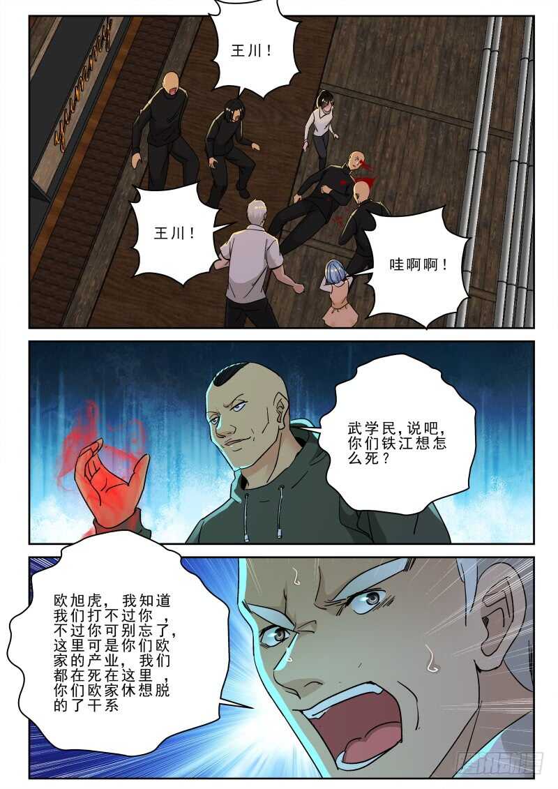 最强弃少漫画,158 叛徒2图