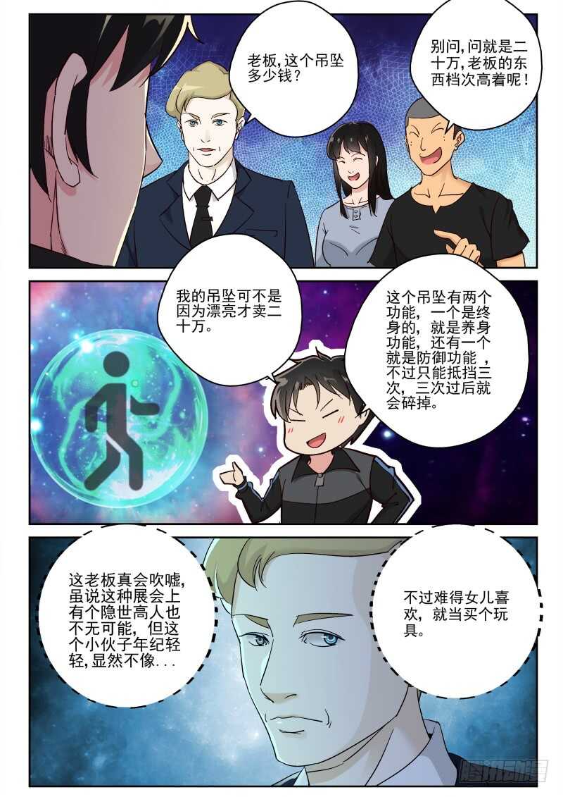 最强弃少漫画,124 隐门？1图